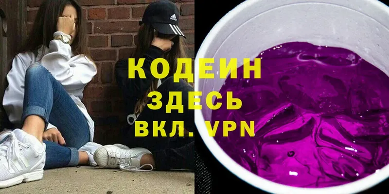 Кодеин Purple Drank  дарнет шоп  blacksprut ТОР  shop формула  Кимовск 